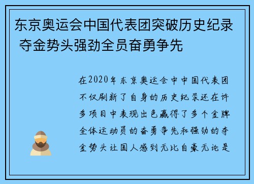 东京奥运会中国代表团突破历史纪录 夺金势头强劲全员奋勇争先