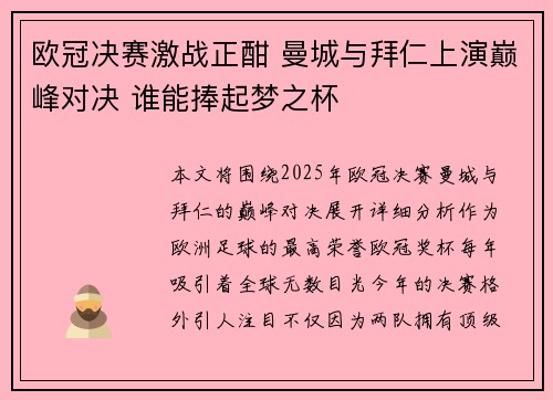 欧冠决赛激战正酣 曼城与拜仁上演巅峰对决 谁能捧起梦之杯