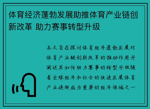 体育经济蓬勃发展助推体育产业链创新改革 助力赛事转型升级
