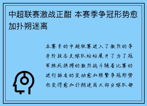 中超联赛激战正酣 本赛季争冠形势愈加扑朔迷离