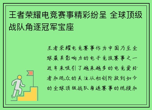 王者荣耀电竞赛事精彩纷呈 全球顶级战队角逐冠军宝座