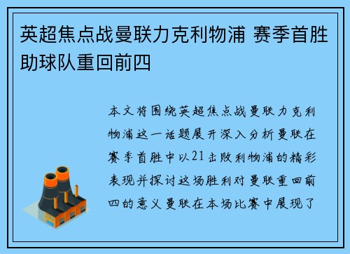 英超焦点战曼联力克利物浦 赛季首胜助球队重回前四
