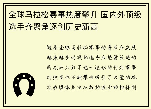 全球马拉松赛事热度攀升 国内外顶级选手齐聚角逐创历史新高