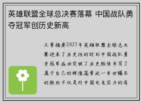 英雄联盟全球总决赛落幕 中国战队勇夺冠军创历史新高
