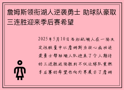 詹姆斯领衔湖人逆袭勇士 助球队豪取三连胜迎来季后赛希望