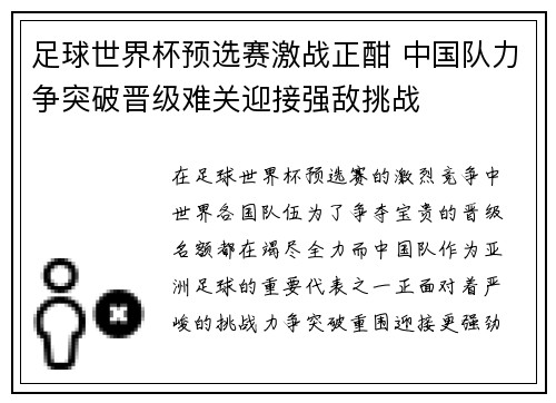 足球世界杯预选赛激战正酣 中国队力争突破晋级难关迎接强敌挑战