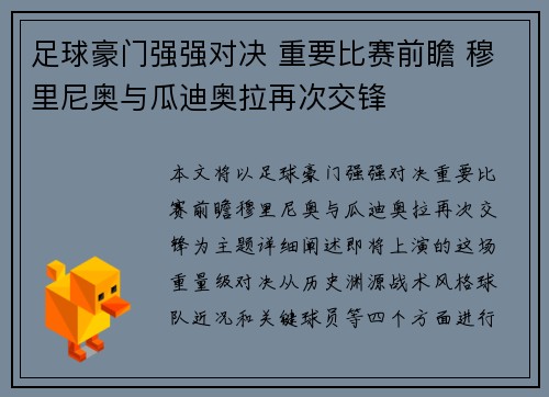 足球豪门强强对决 重要比赛前瞻 穆里尼奥与瓜迪奥拉再次交锋
