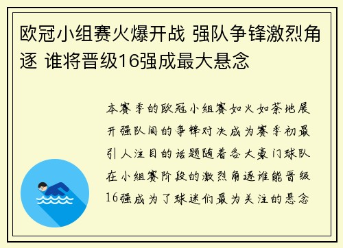 欧冠小组赛火爆开战 强队争锋激烈角逐 谁将晋级16强成最大悬念
