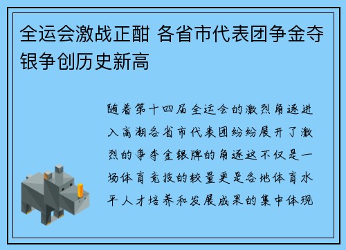 全运会激战正酣 各省市代表团争金夺银争创历史新高