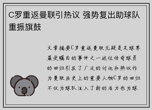 C罗重返曼联引热议 强势复出助球队重振旗鼓