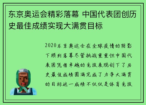 东京奥运会精彩落幕 中国代表团创历史最佳成绩实现大满贯目标