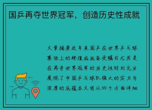 国乒再夺世界冠军，创造历史性成就