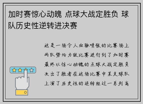 加时赛惊心动魄 点球大战定胜负 球队历史性逆转进决赛