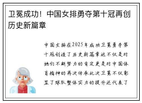 卫冕成功！中国女排勇夺第十冠再创历史新篇章