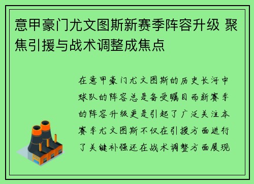 意甲豪门尤文图斯新赛季阵容升级 聚焦引援与战术调整成焦点
