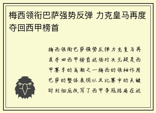梅西领衔巴萨强势反弹 力克皇马再度夺回西甲榜首