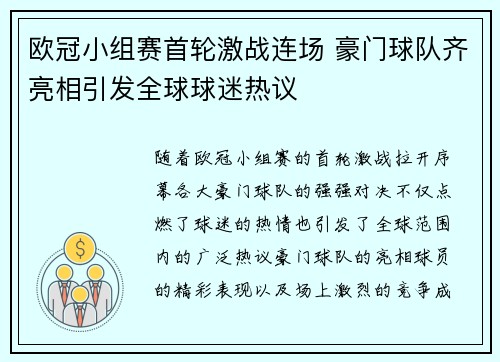 欧冠小组赛首轮激战连场 豪门球队齐亮相引发全球球迷热议